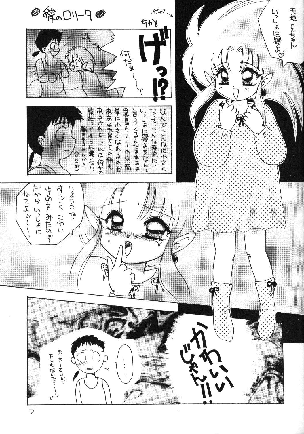 Kando Ryouko! page 6 full