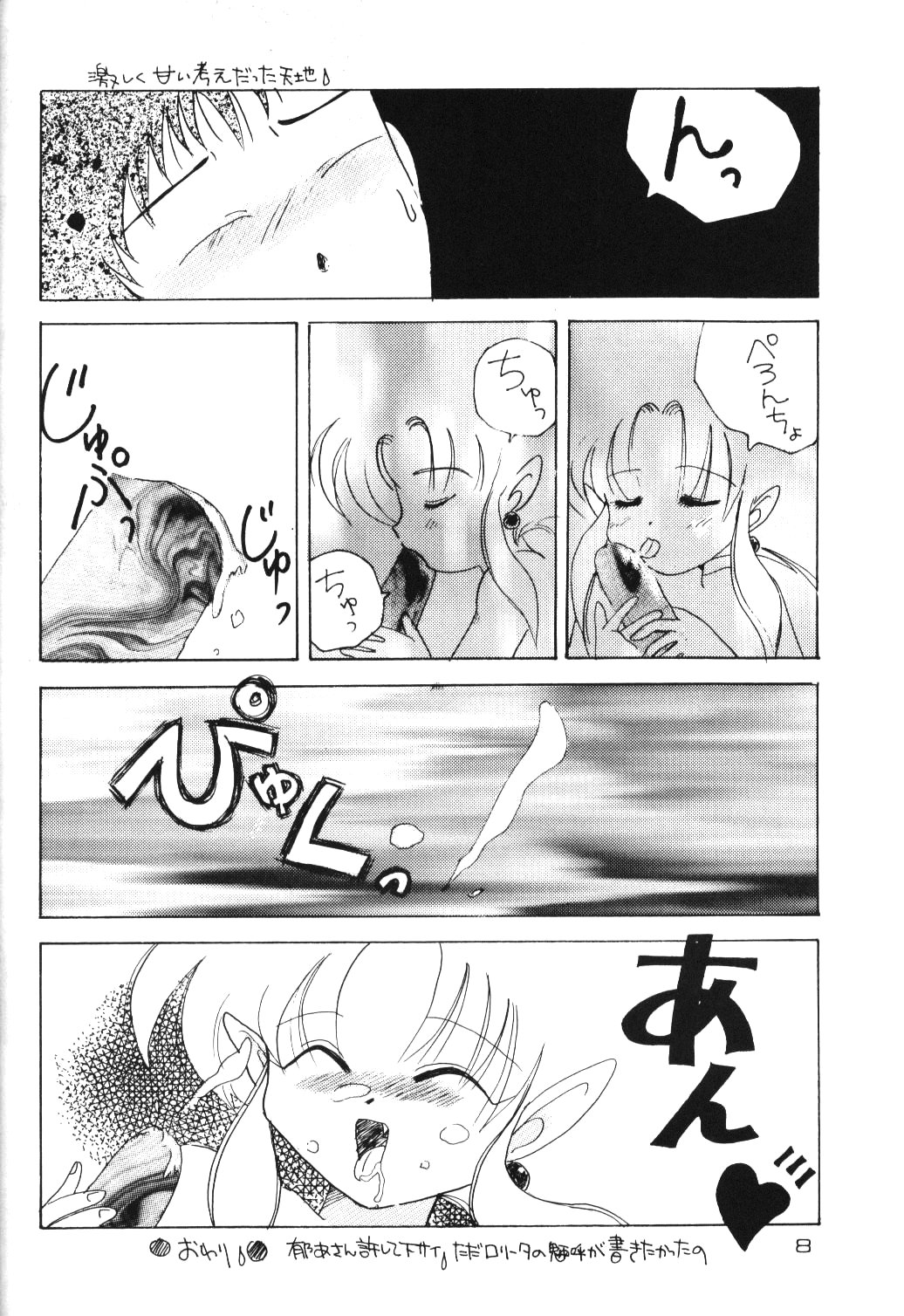 Kando Ryouko! page 7 full