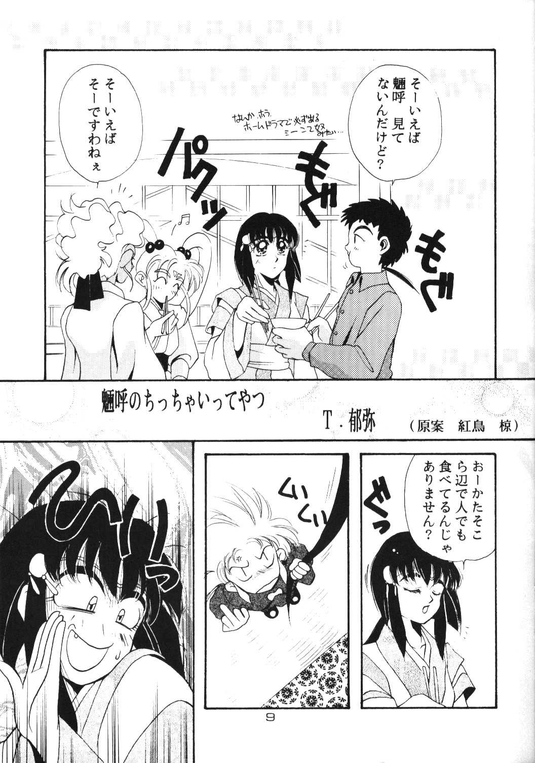 Kando Ryouko! page 8 full