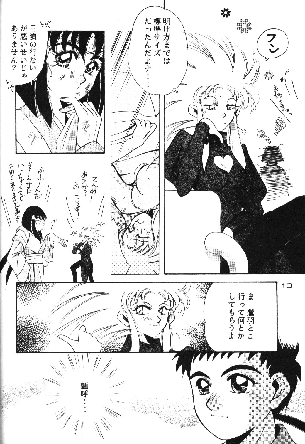Kando Ryouko! page 9 full