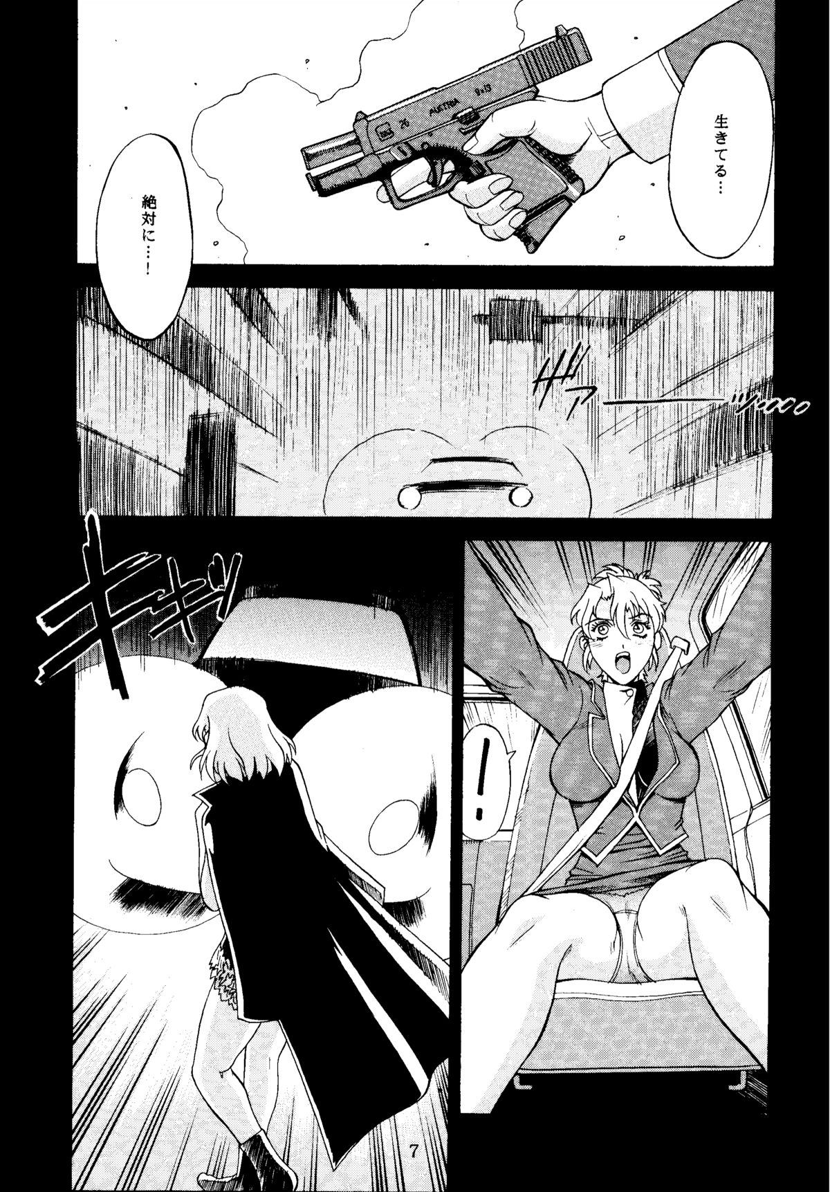 DENGEKI 2 page 7 full