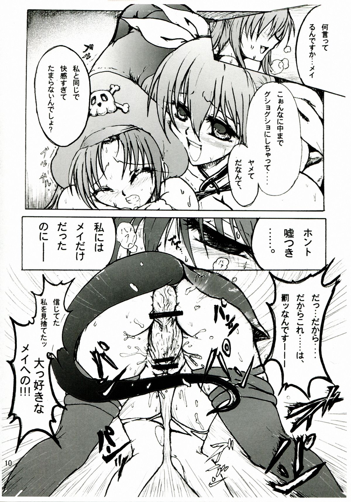 Junrei Tenshi Dai Gowa Houkai page 10 full