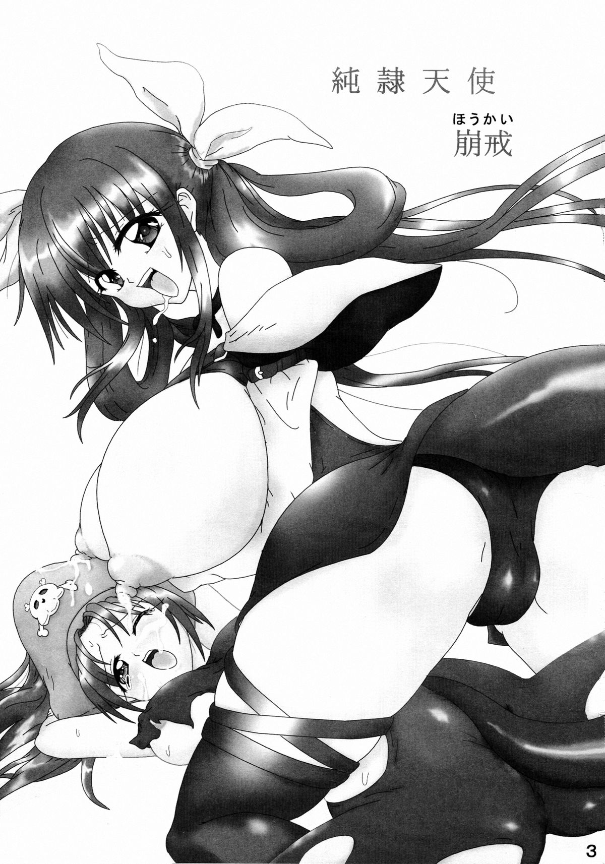 Junrei Tenshi Dai Gowa Houkai page 3 full