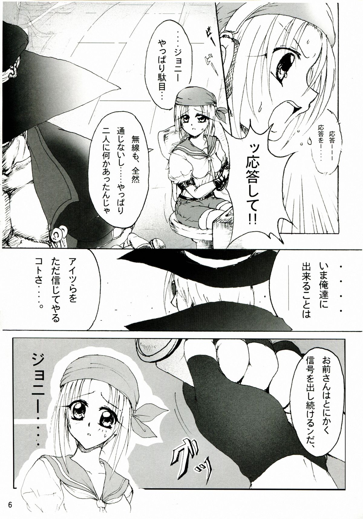 Junrei Tenshi Dai Gowa Houkai page 6 full