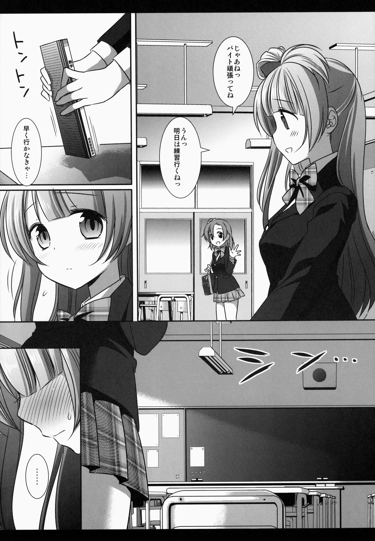Love Live! Kotori-chan no KadoOna page 4 full