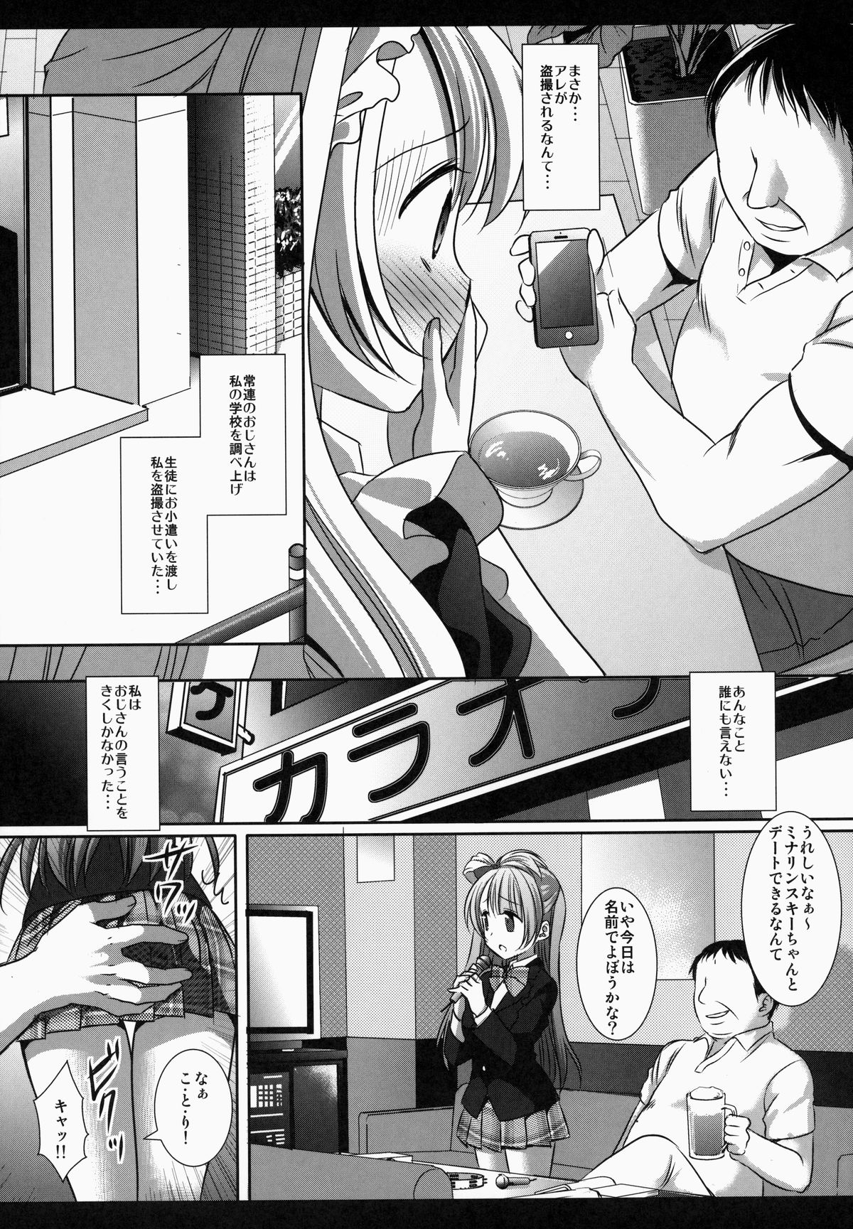 Love Live! Kotori-chan no KadoOna page 8 full