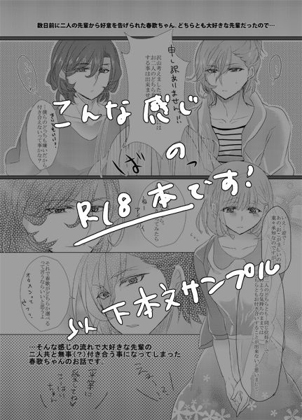 【藍春】Charity Lovers【嶺春】/【R18】 uta no prince sama sample page 4 full