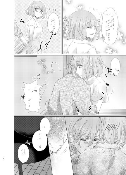 【藍春】Charity Lovers【嶺春】/【R18】 uta no prince sama sample page 5 full