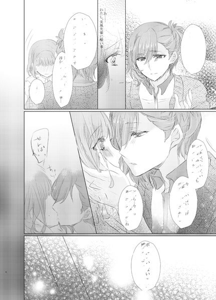 【藍春】Charity Lovers【嶺春】/【R18】 uta no prince sama sample page 6 full