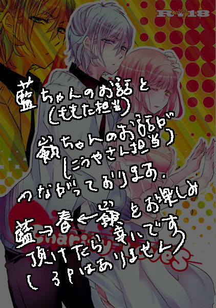 【藍春】Charity Lovers【嶺春】/【R18】 uta no prince sama sample page 9 full