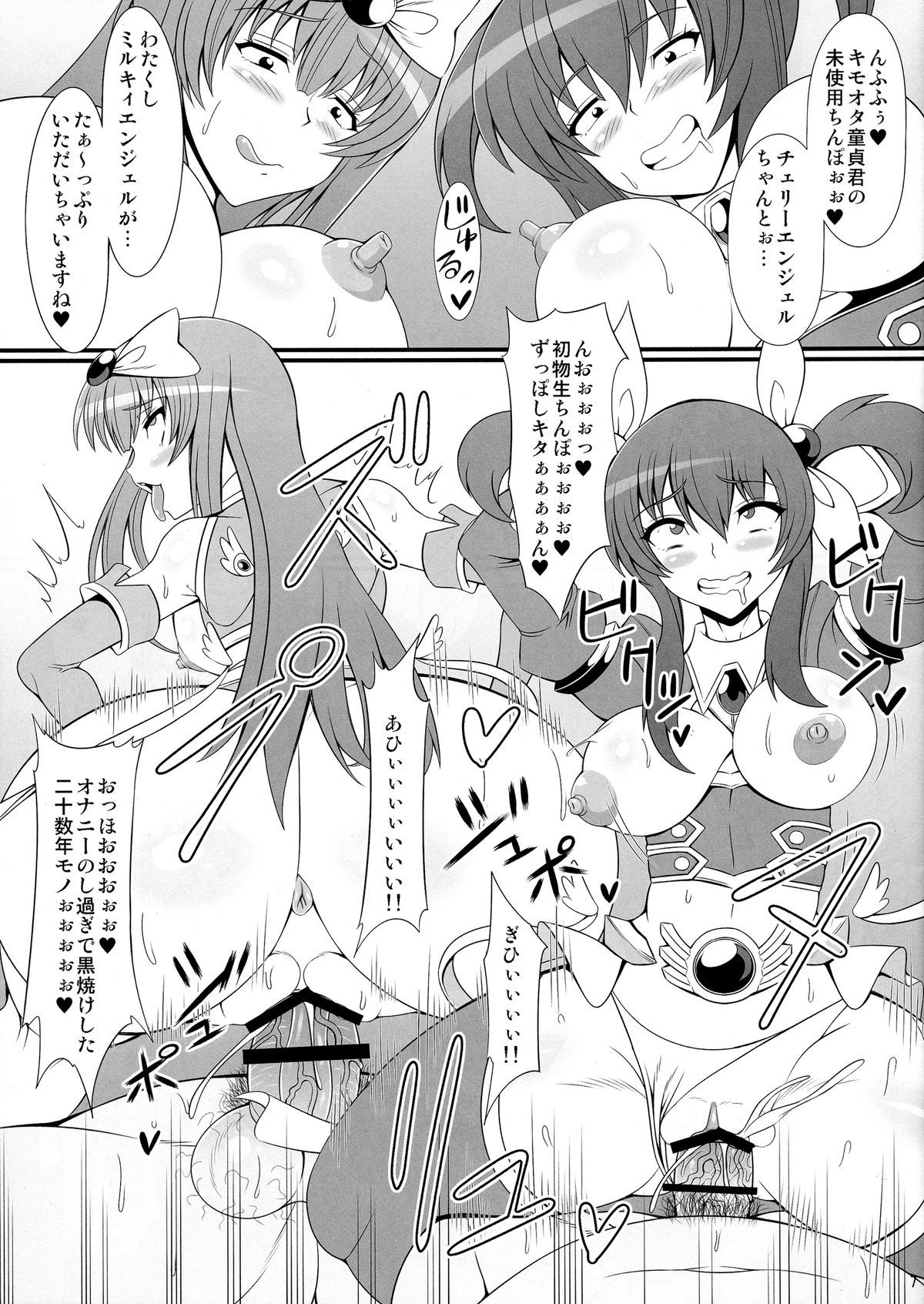 Chijo Shinsei Angel ☆ Bitch Evolution page 7 full