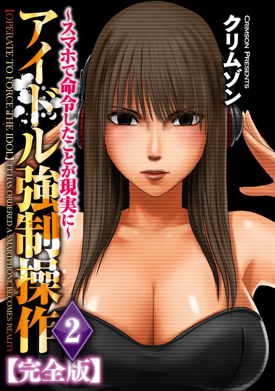 Idol Kyousei ~Smapho de Meirei shita Koto ga Genjitsu ni~  2 page 3 full