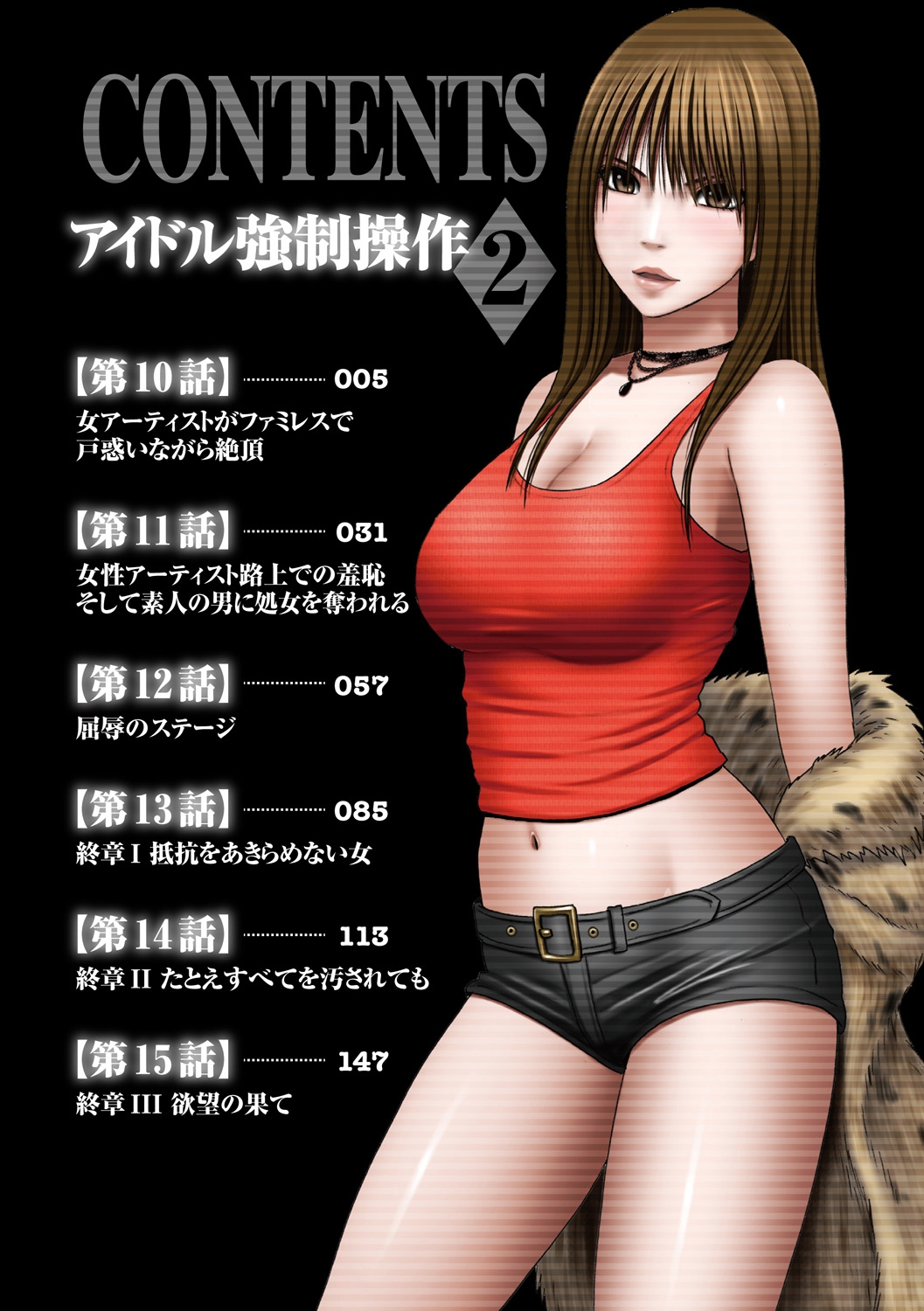 Idol Kyousei ~Smapho de Meirei shita Koto ga Genjitsu ni~  2 page 4 full