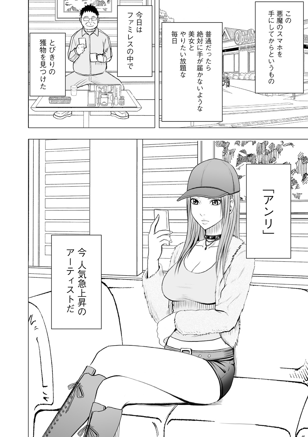 Idol Kyousei ~Smapho de Meirei shita Koto ga Genjitsu ni~  2 page 6 full