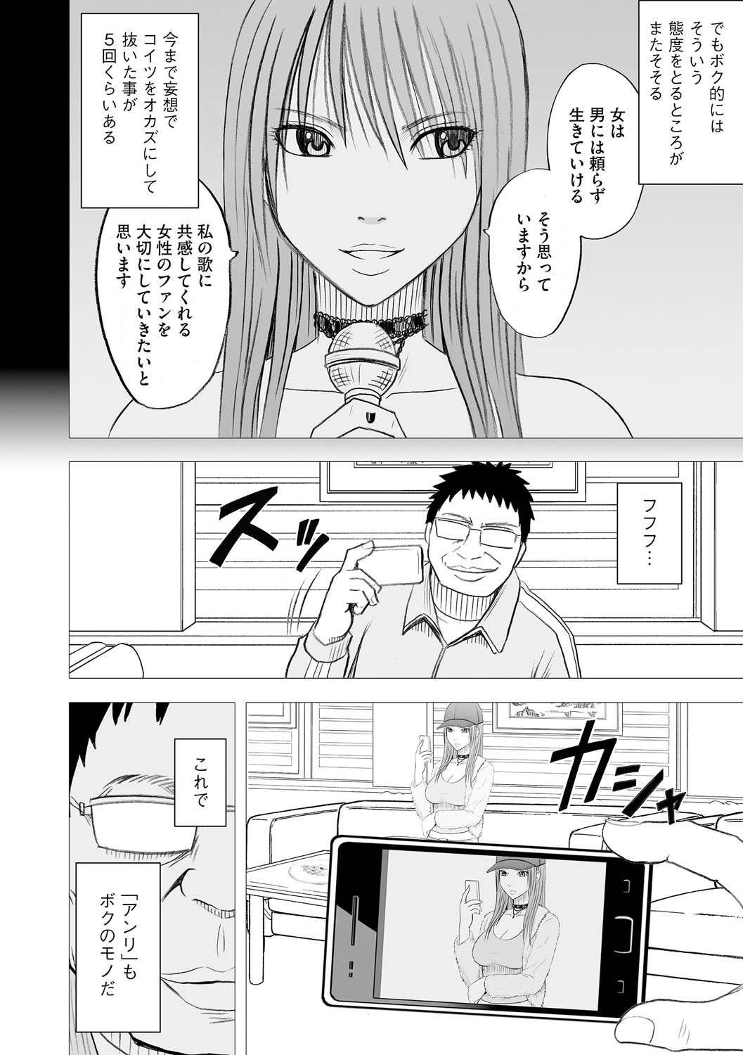 Idol Kyousei ~Smapho de Meirei shita Koto ga Genjitsu ni~  2 page 8 full