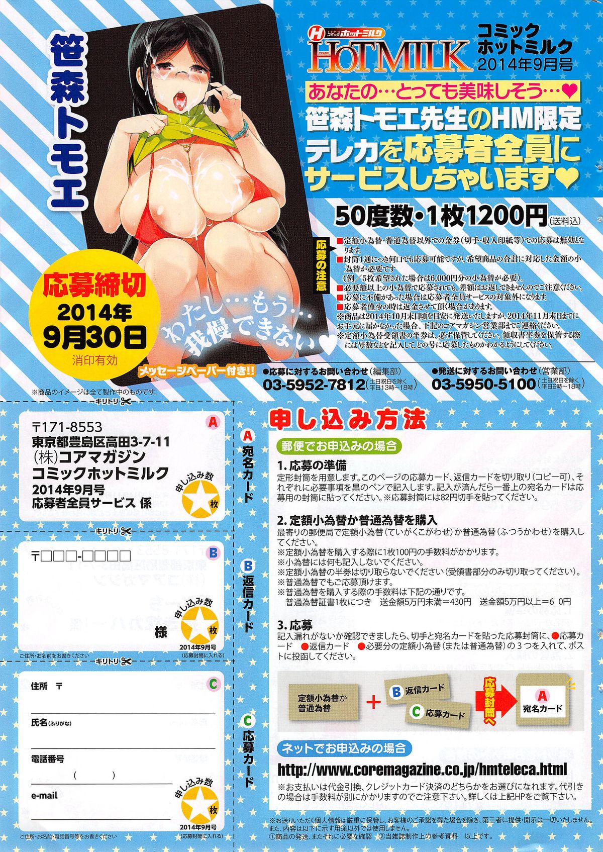 COMIC HOTMiLK 2014-10 page 9 full