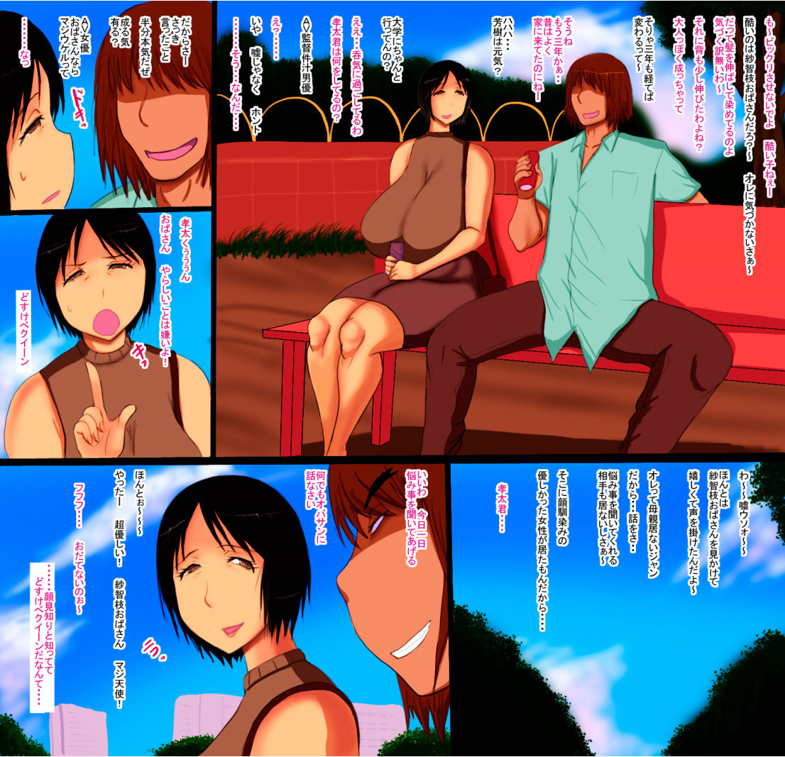 Haha ga Mask wo Kaburu Toki... page 5 full