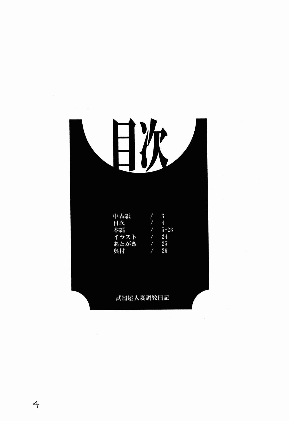 Bukiya Hitozuma Choukyou Nikki page 4 full