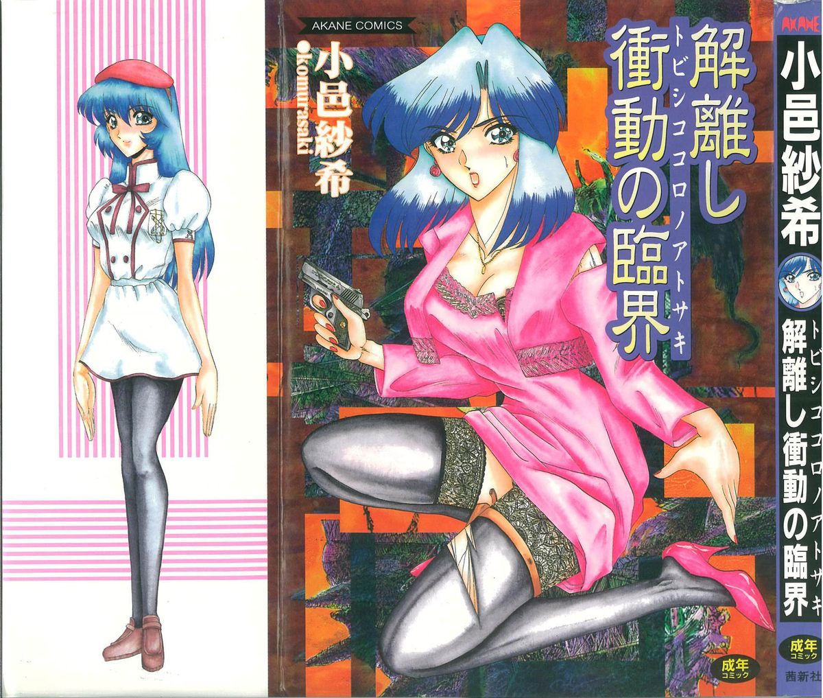 Tobishi Kokoro no Atosaki page 1 full