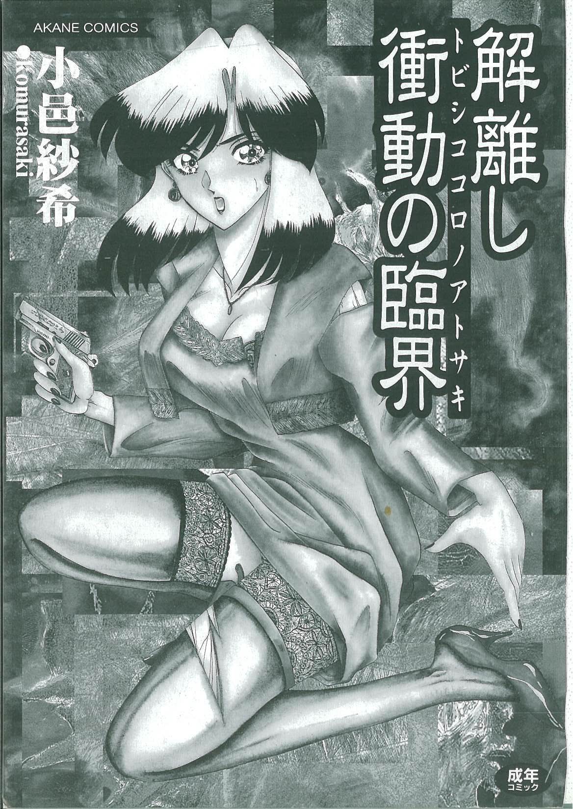 Tobishi Kokoro no Atosaki page 2 full