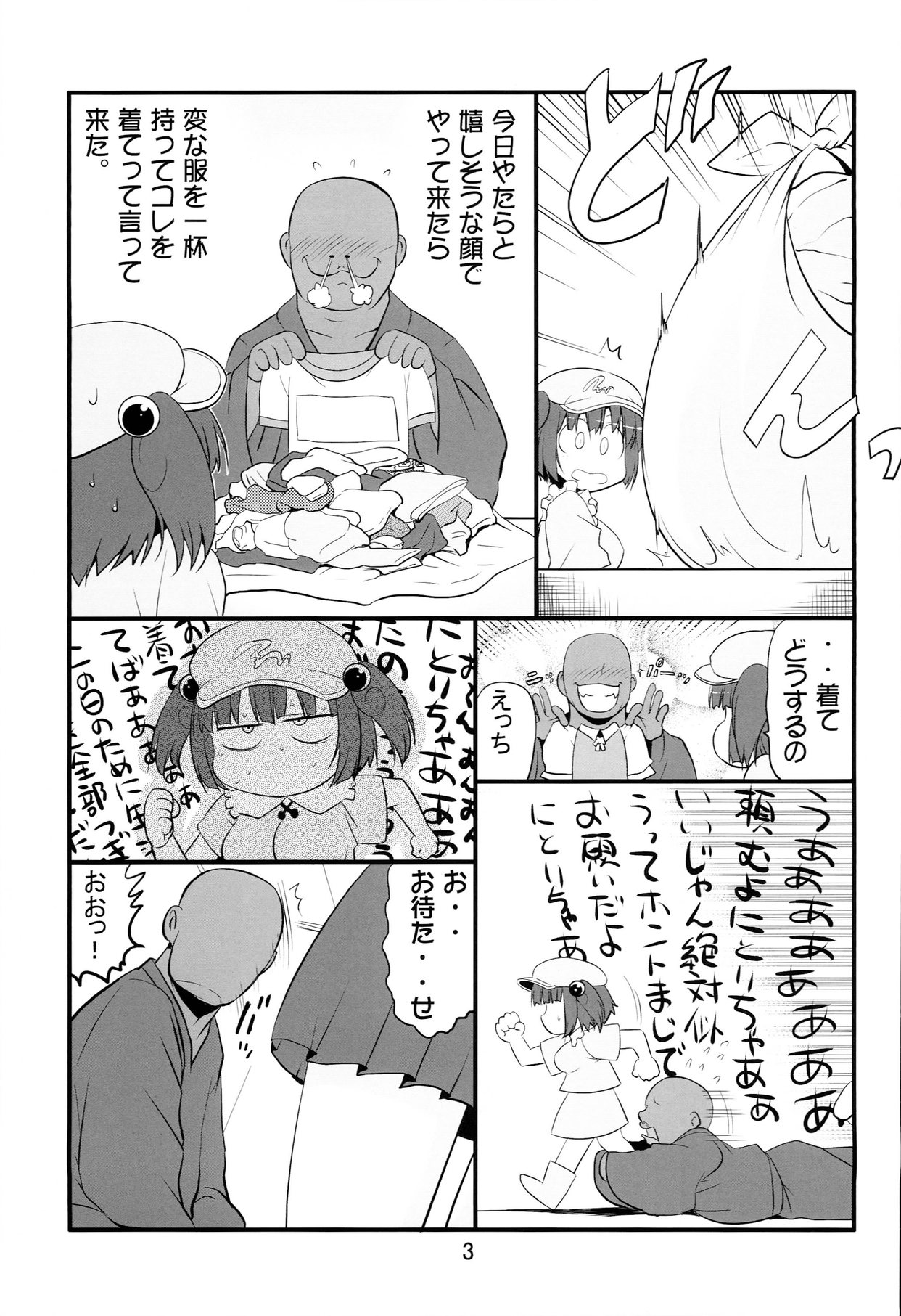 Kisete Kappa Musume page 3 full