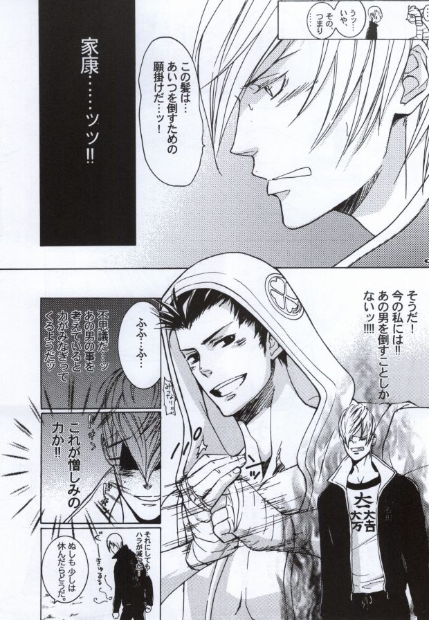 Mitsunari wa Washi no Yome! ! page 4 full
