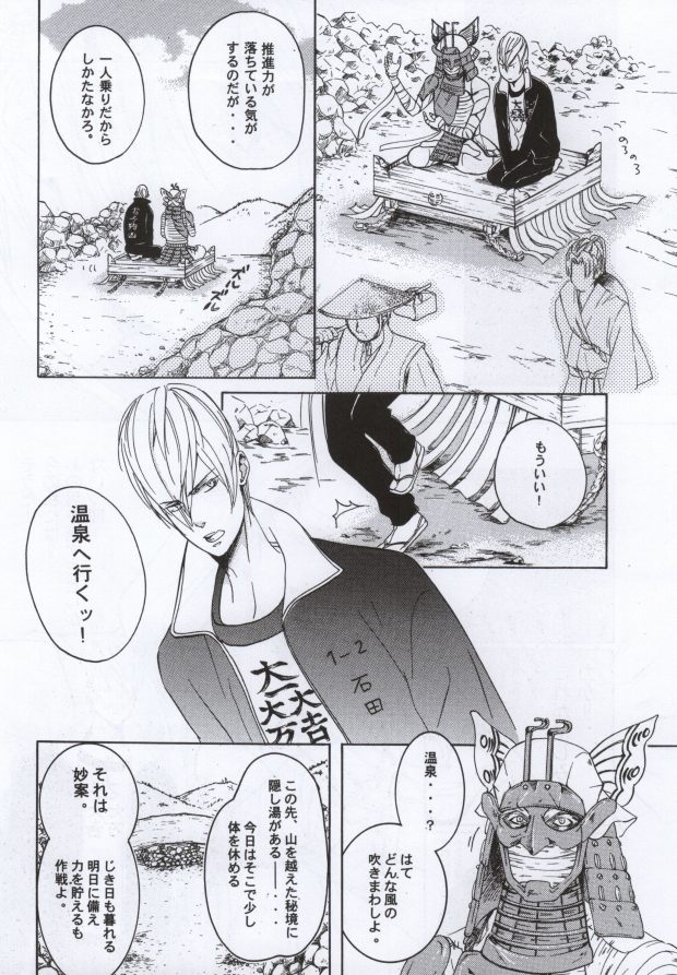 Mitsunari wa Washi no Yome! ! page 5 full