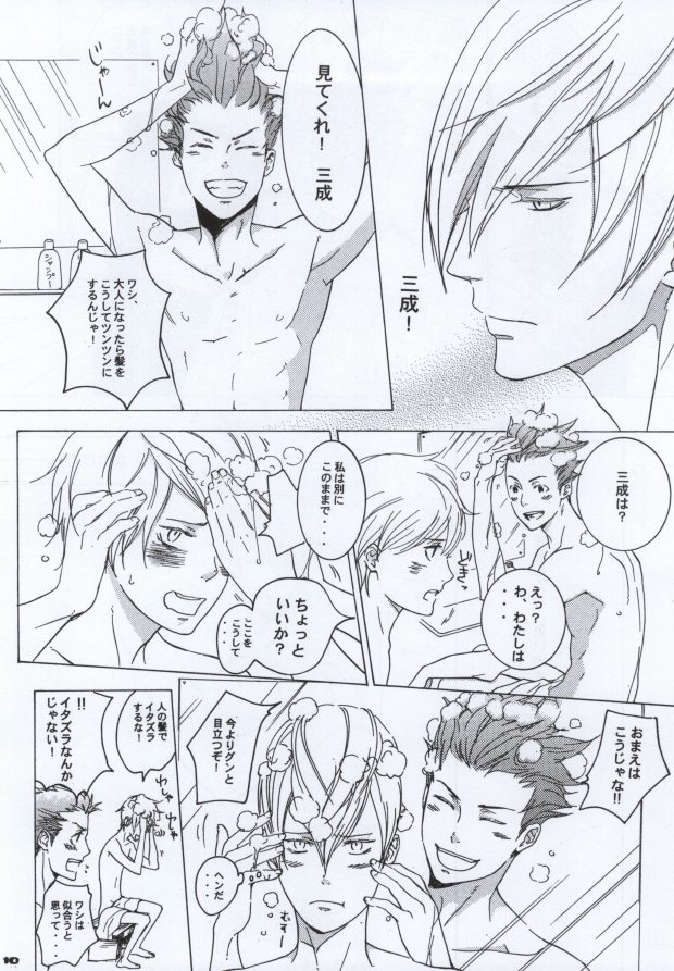 Mitsunari wa Washi no Yome! ! page 7 full