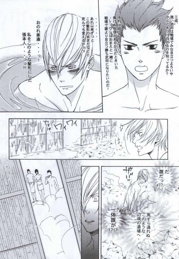 Mitsunari wa Washi no Yome! ! page 8 full