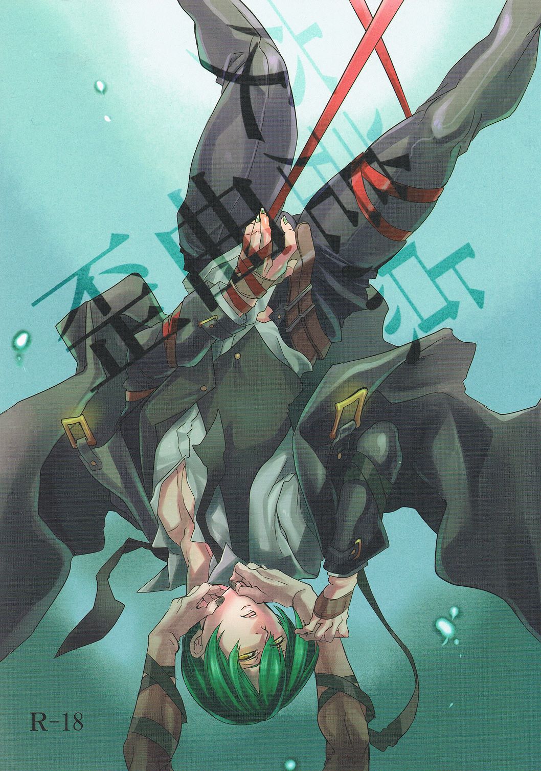 Distortion page 1 full