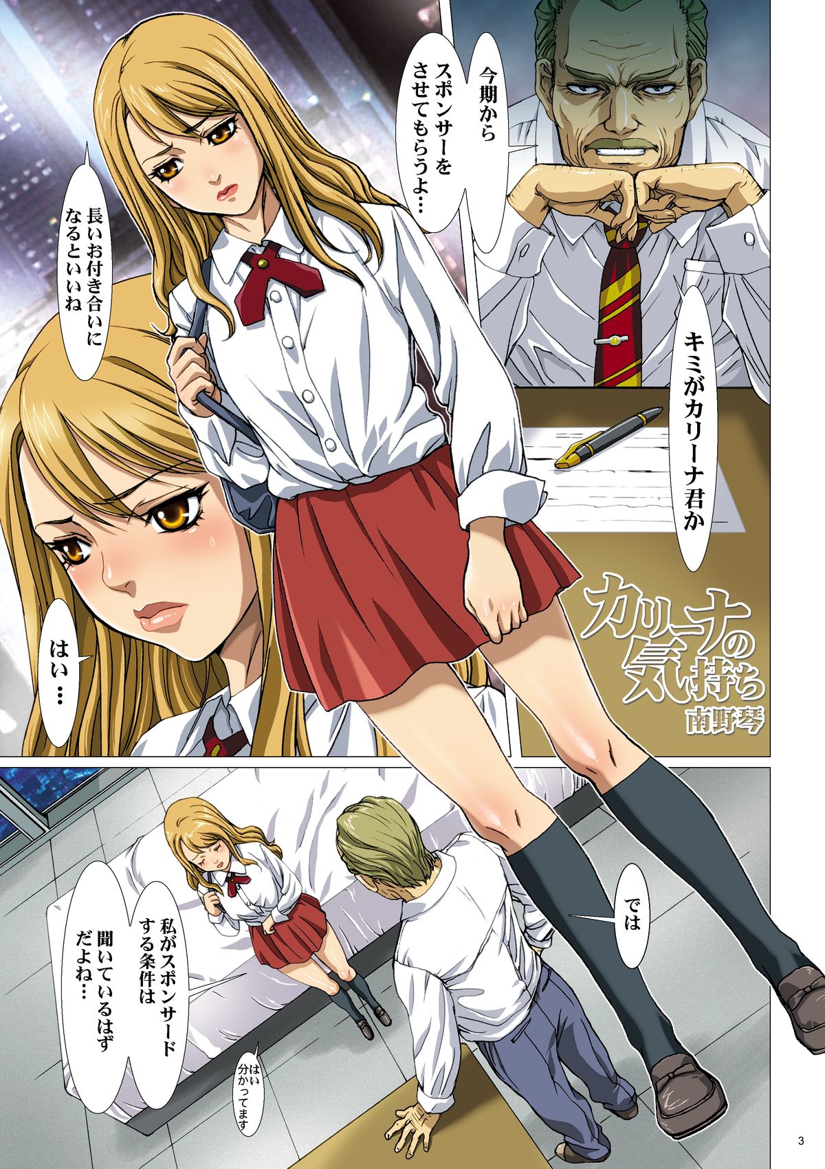 SWEET SACRIFICE page 3 full