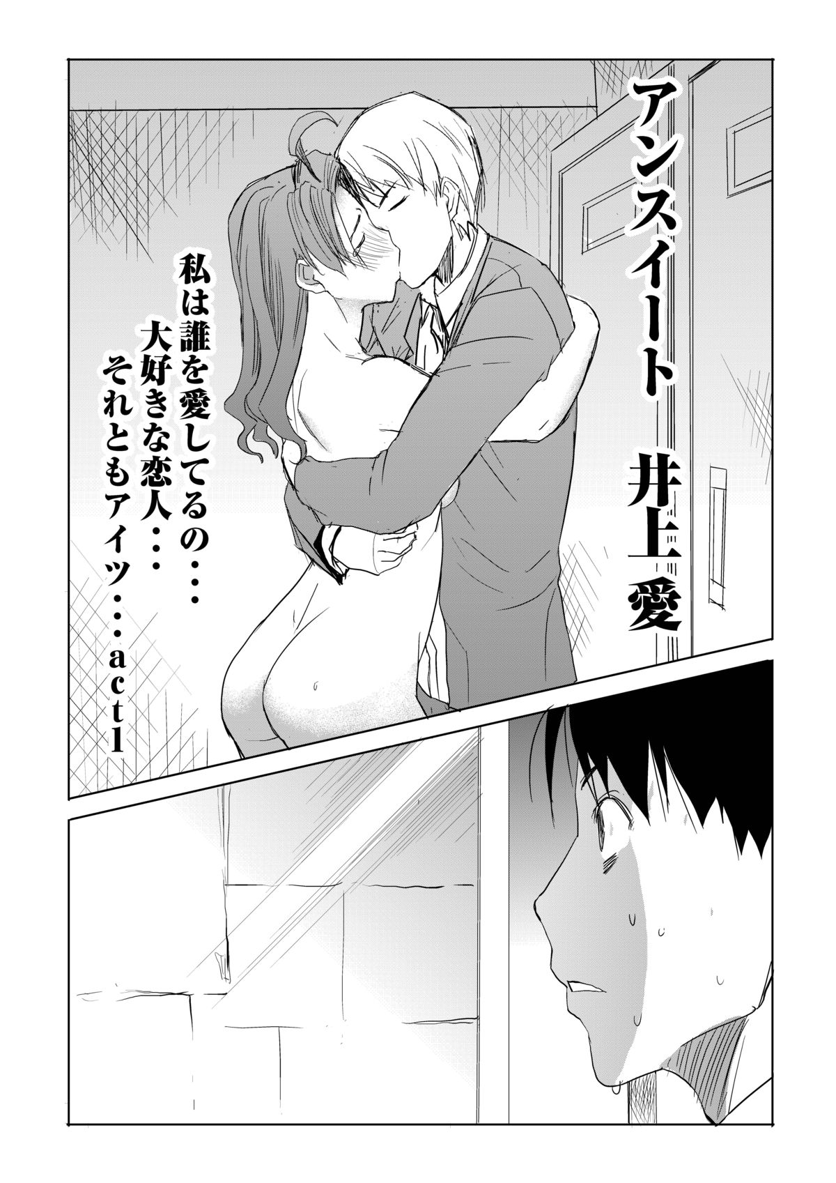 Unsweet Inoue Ai Watashi wa Dare wo Aishiteru no... Daisuki na Koibito... Soretomo Aitsu... act 1 page 2 full
