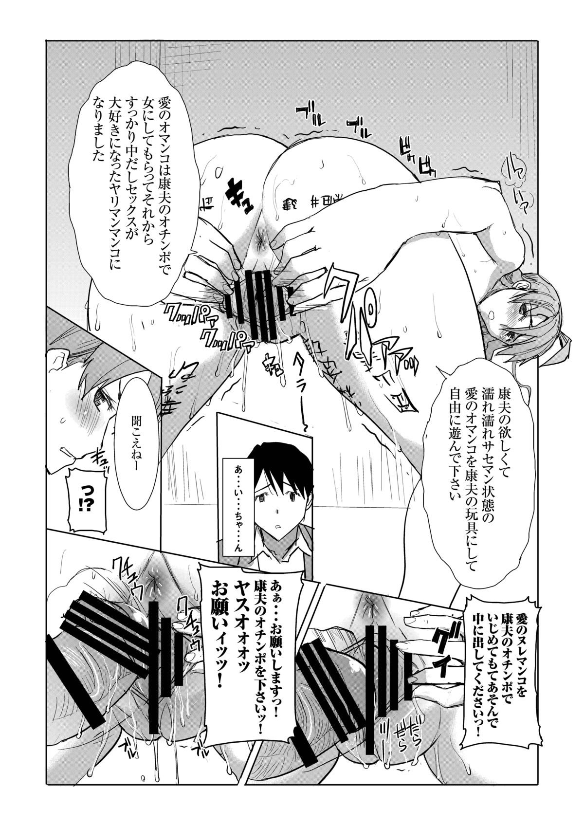 Unsweet Inoue Ai Watashi wa Dare wo Aishiteru no... Daisuki na Koibito... Soretomo Aitsu... act 1 page 8 full