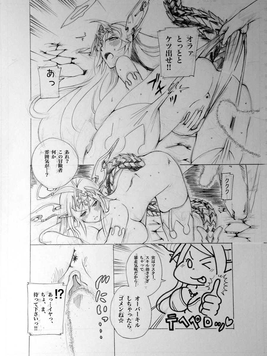 超絶‼︎ヘララッシュ‼︎イース編その3 page 4 full