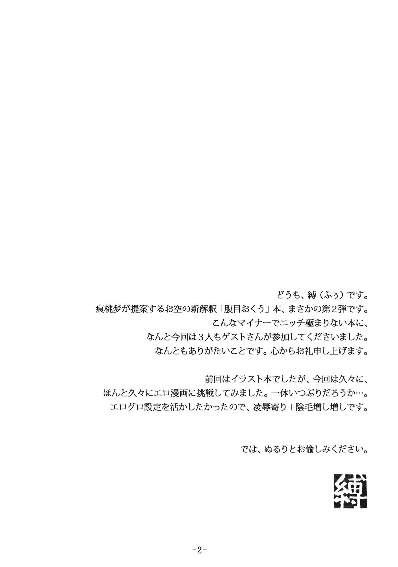 Harame Okuu page 3 full