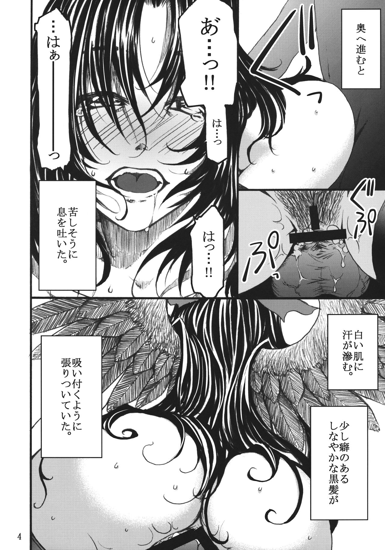 Harame Okuu page 5 full