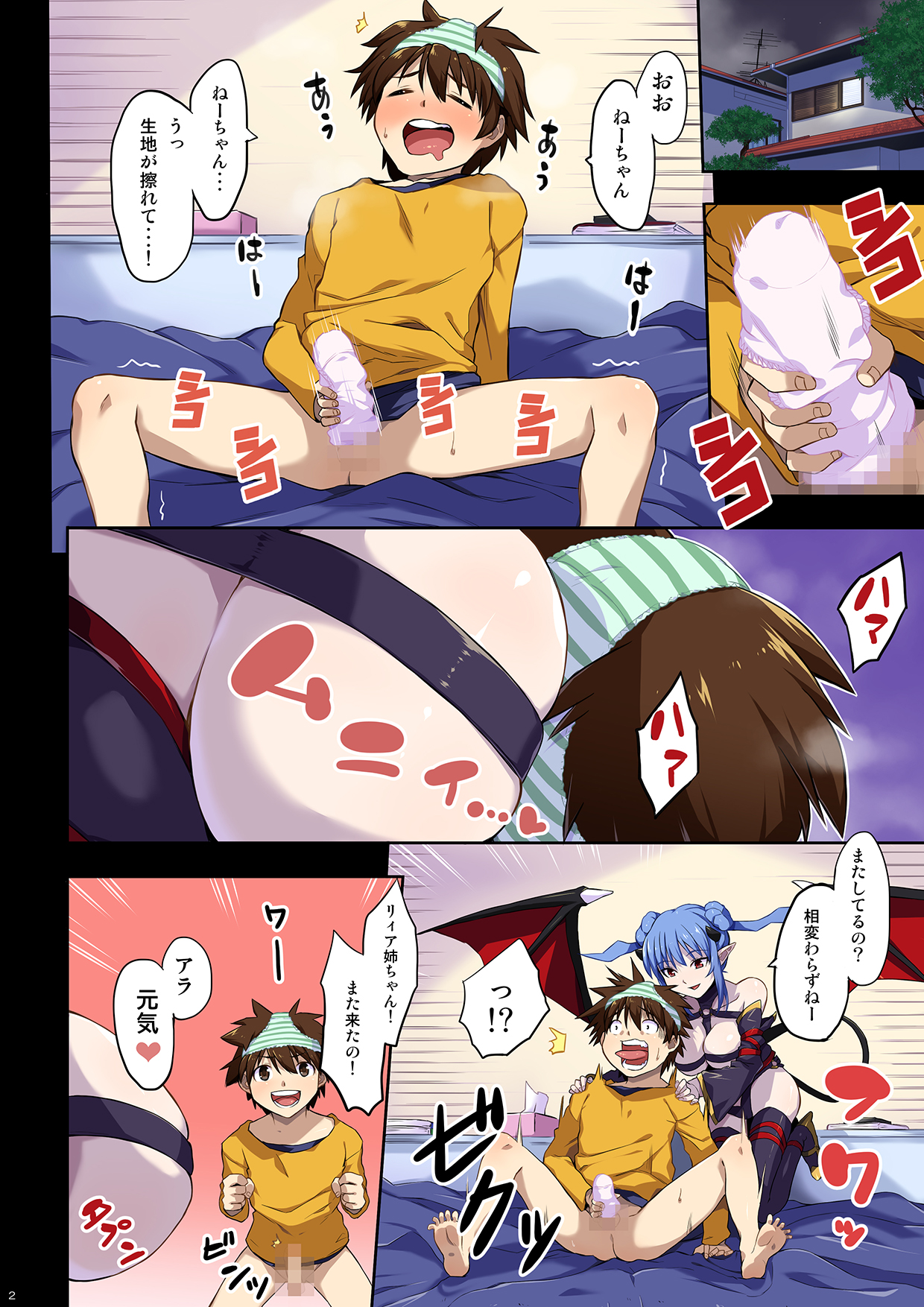 Ane no Pantsu de Onatte itara Futatabi Inma ga Yattekita page 2 full