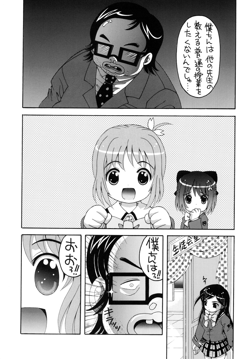 Me- to Mikan ga GO~! page 4 full