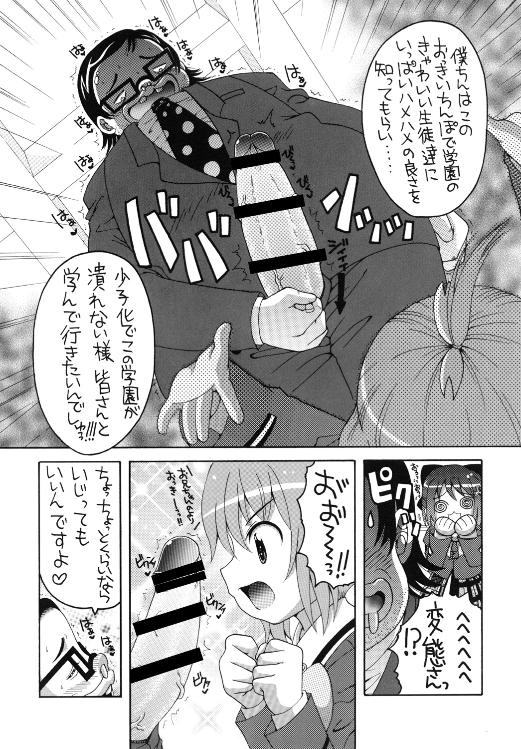 Me- to Mikan ga GO~! page 5 full