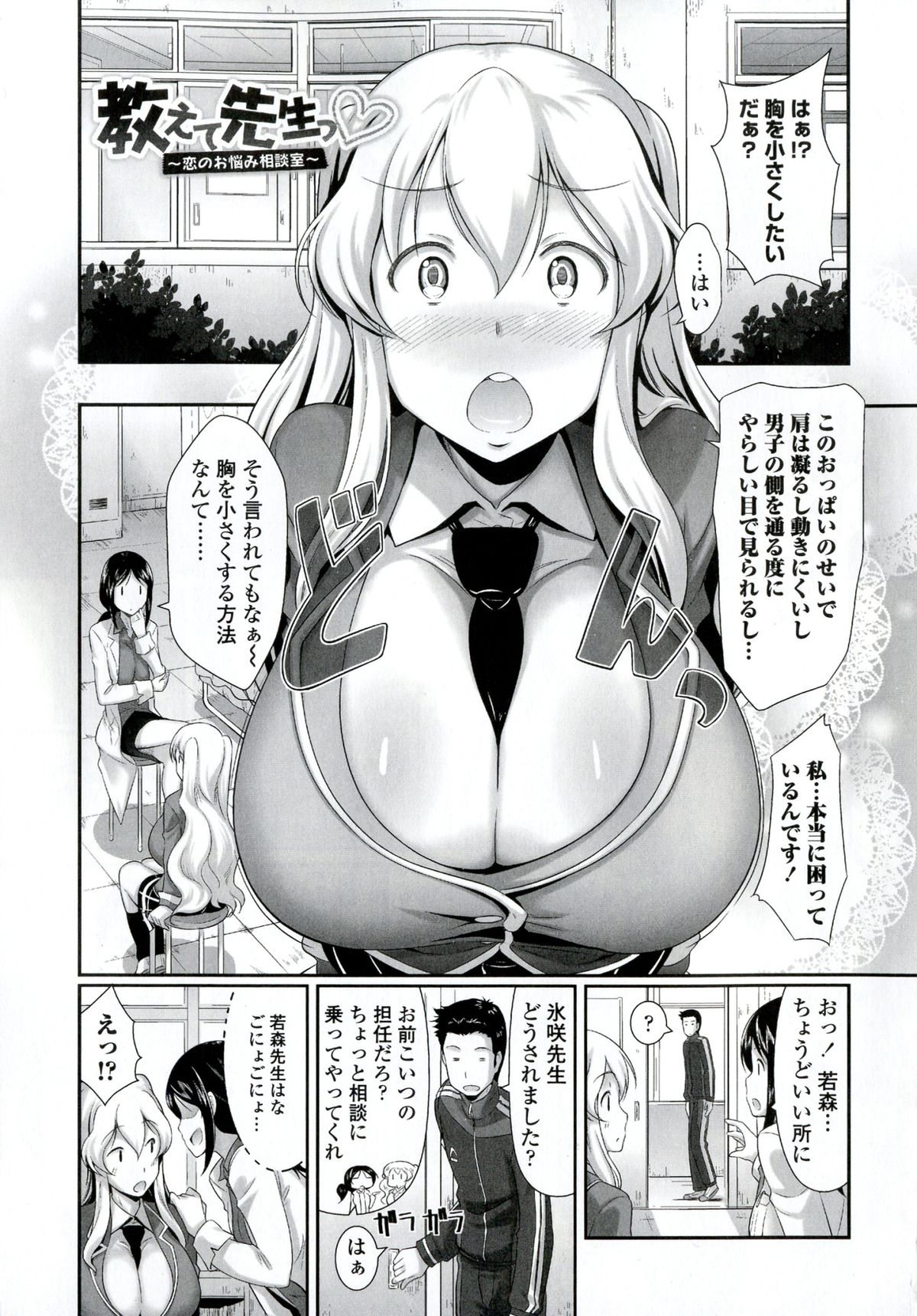 Oshiete Sensei page 5 full