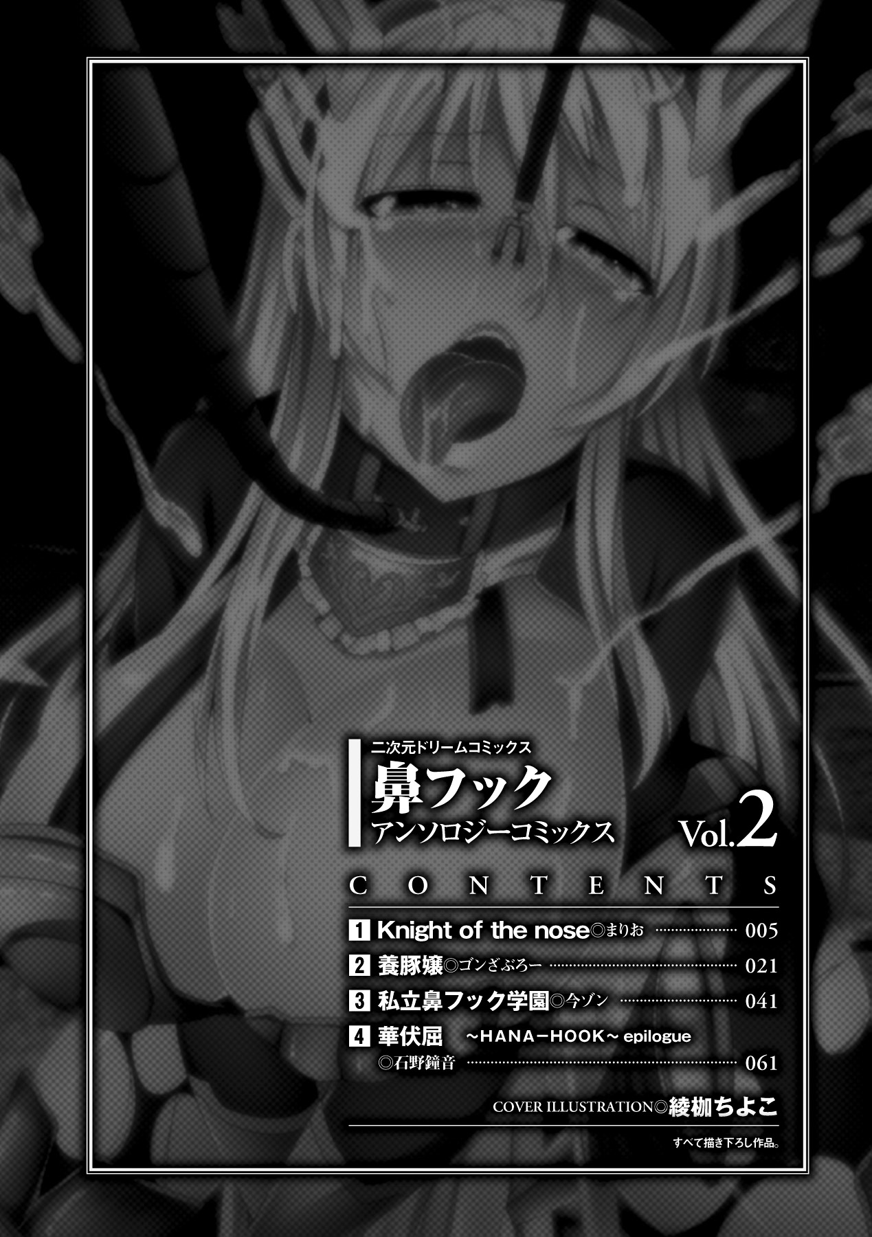 Hana Hook Anthology Comics Vol.2 page 4 full