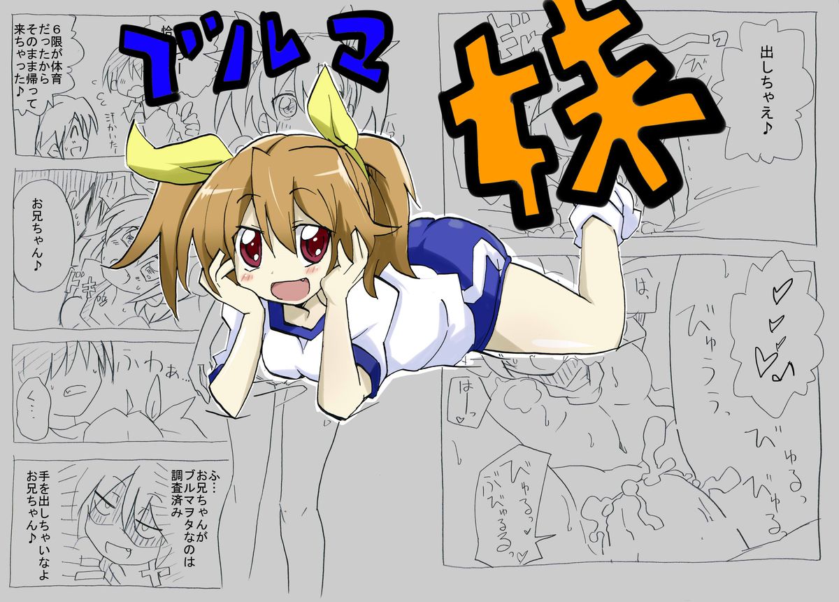 Bloomer Soubi no Ero Imouto ni Semararete Nakadashi Sanmai page 1 full