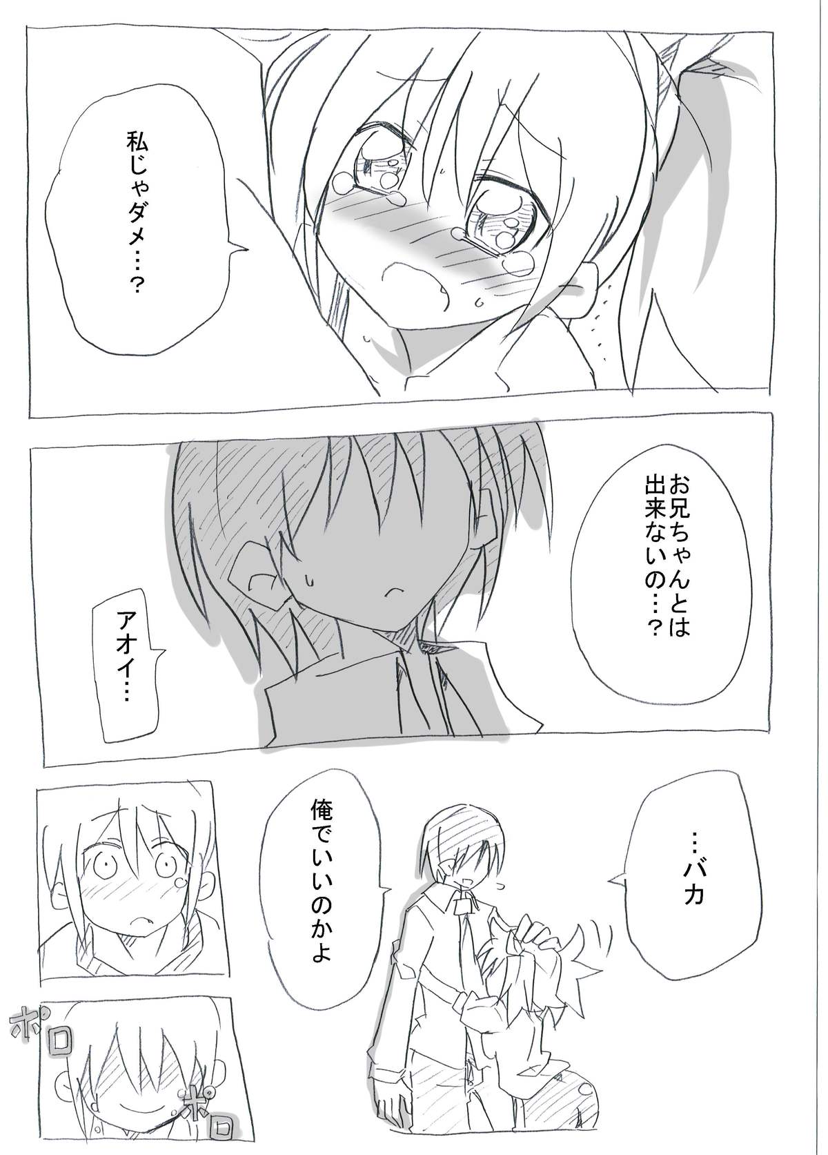 Bloomer Soubi no Ero Imouto ni Semararete Nakadashi Sanmai page 10 full