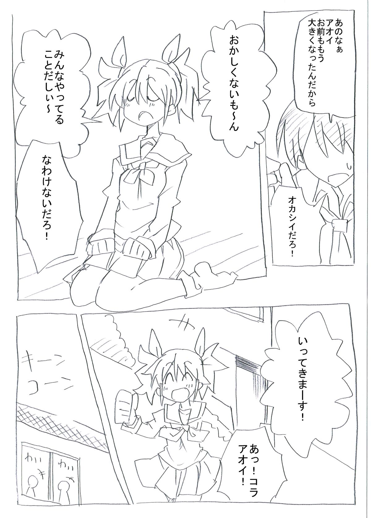 Bloomer Soubi no Ero Imouto ni Semararete Nakadashi Sanmai page 5 full