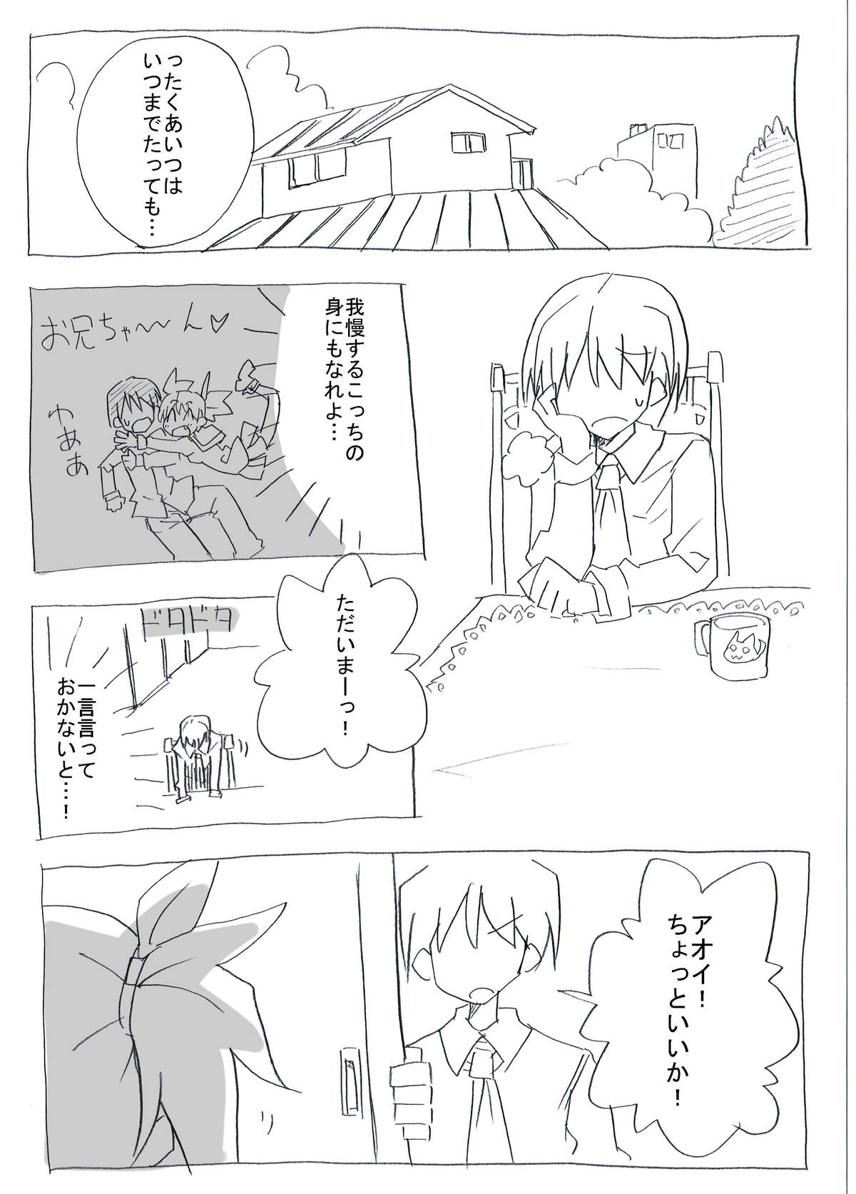 Bloomer Soubi no Ero Imouto ni Semararete Nakadashi Sanmai page 7 full