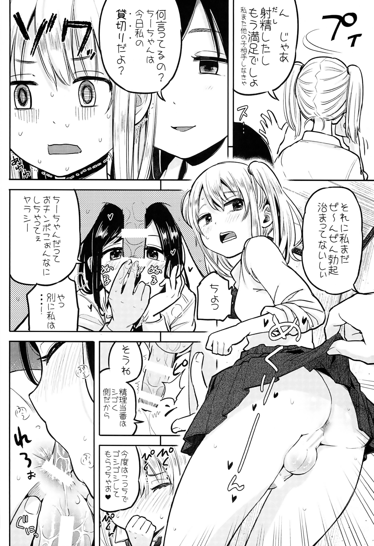 Futa Jogakuen Seiri Touban page 10 full