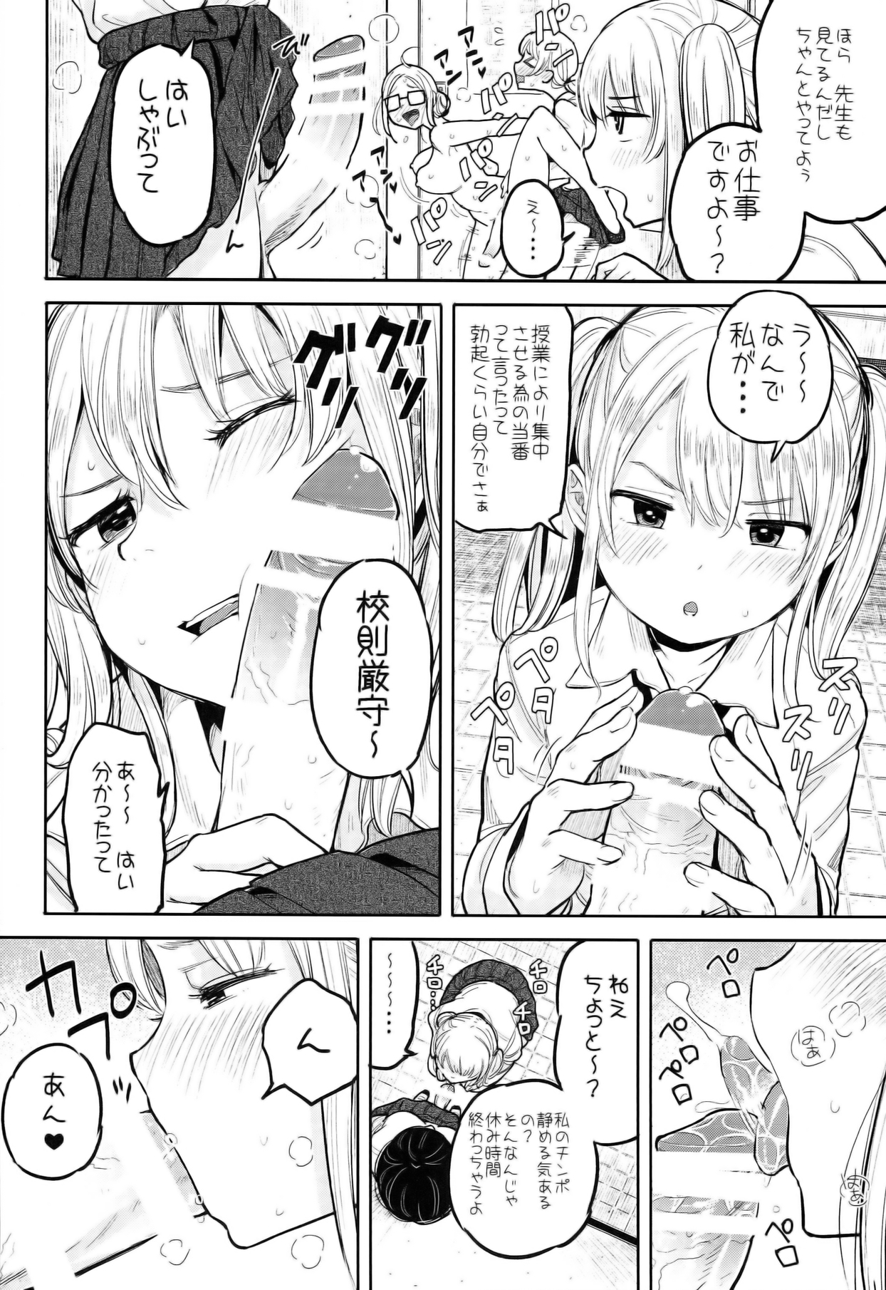 Futa Jogakuen Seiri Touban page 6 full