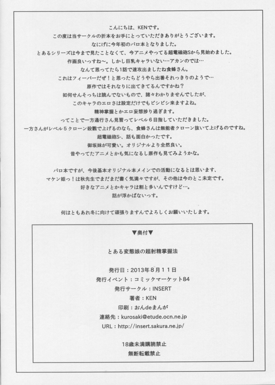 Toaru Hentai Musume no Chou White Out Hou page 10 full