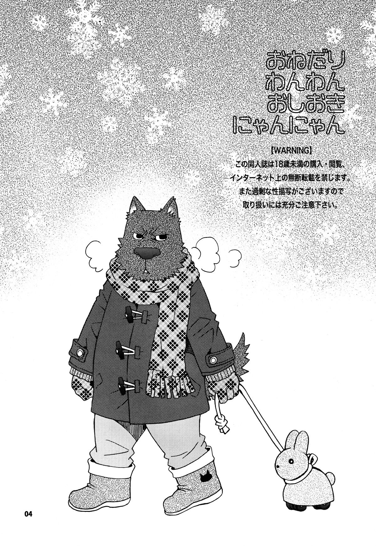 Onedari Wanwan Oshioki Nyannyan 2 page 2 full