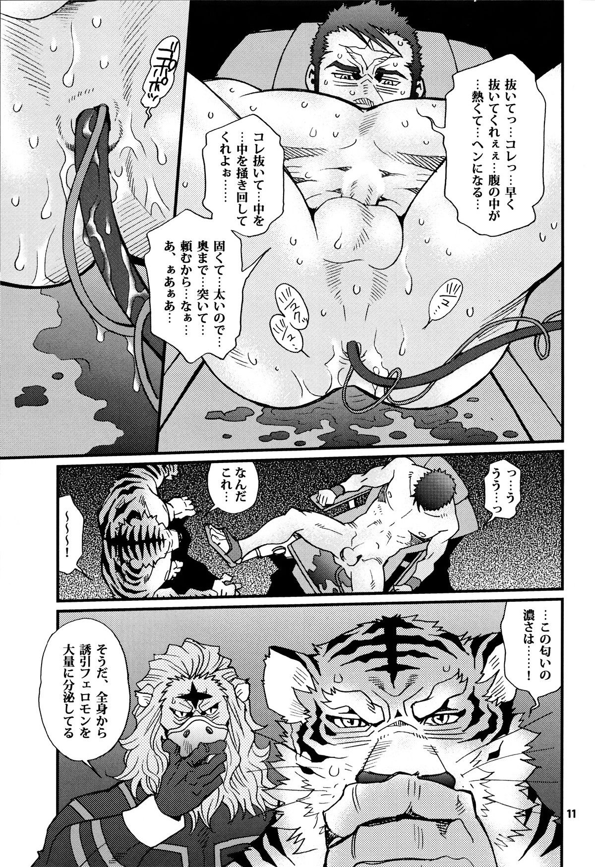 Onedari Wanwan Oshioki Nyannyan 2 page 9 full